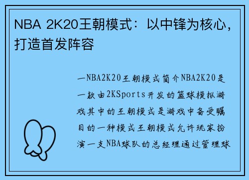 NBA 2K20王朝模式：以中锋为核心，打造首发阵容